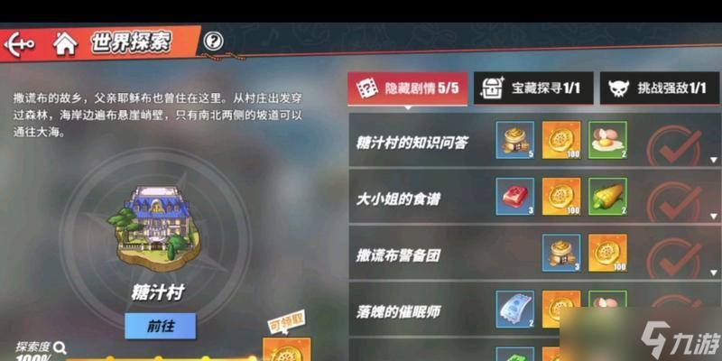 《航海王热血航线》糖汁村探索攻略(打败所有难关)