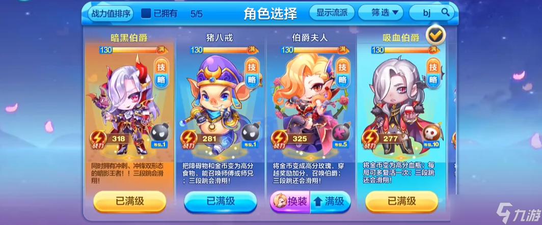 天天酷跑哪个角色跑的最快最厉害