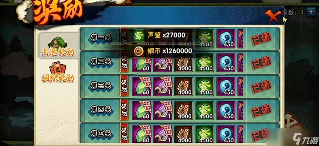 火影忍者扫荡哪个副本