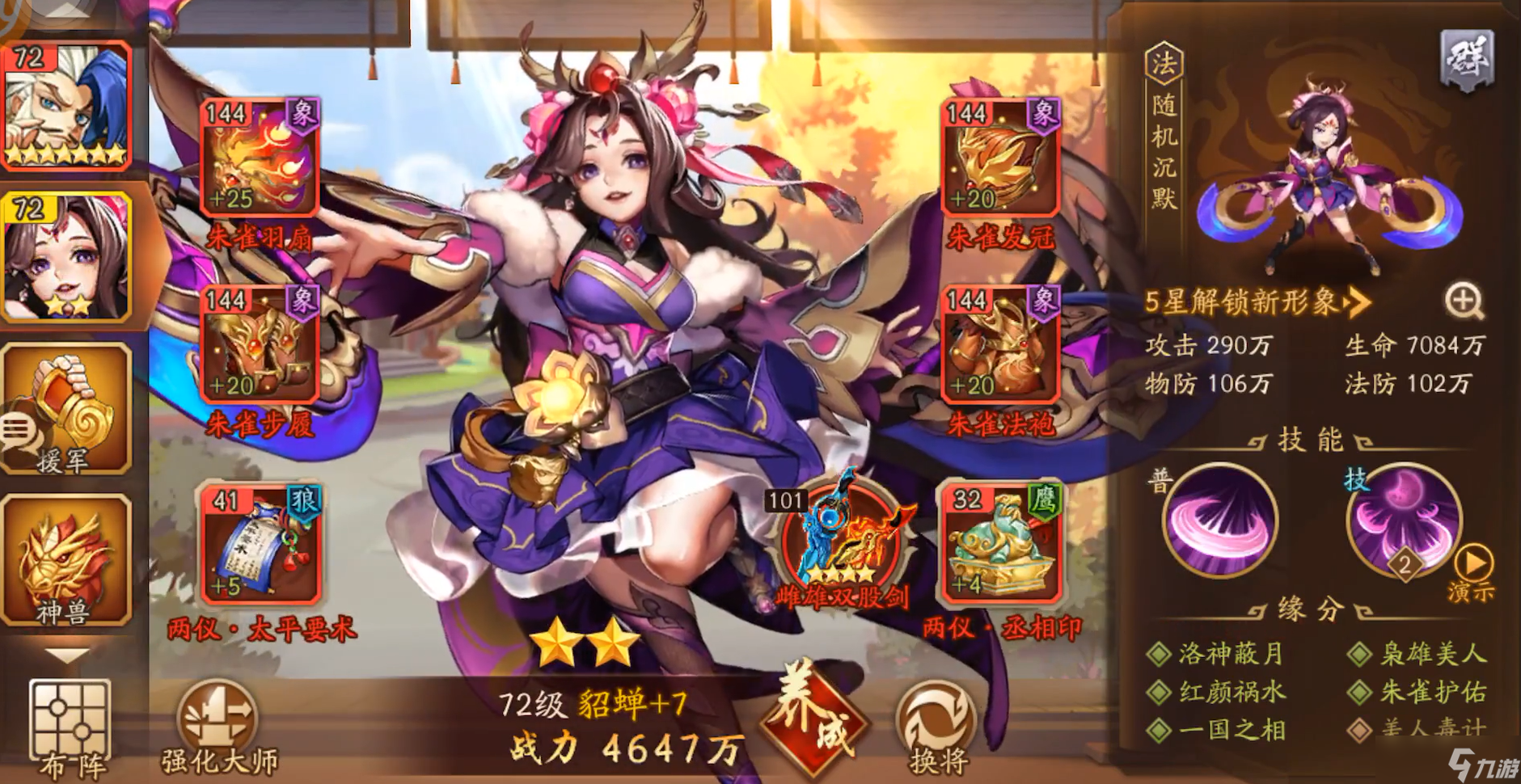 少年三国志2吕布貂蝉阵容怎么搭配