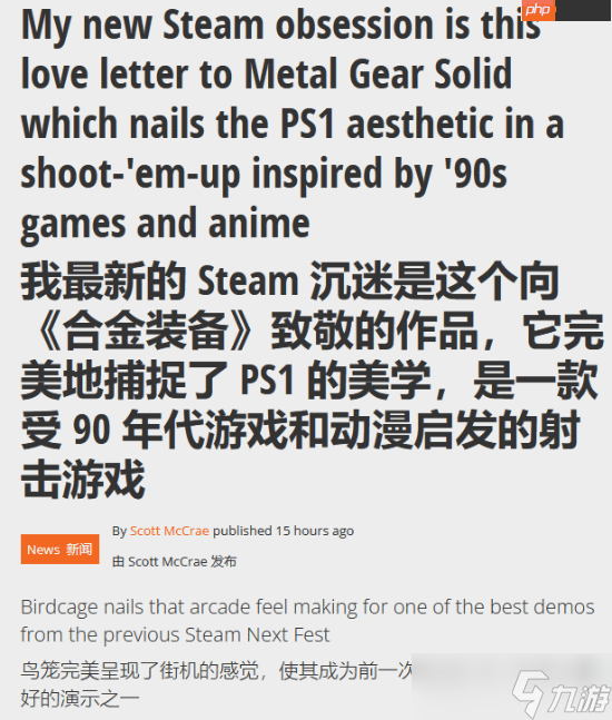 GamesRadar盛赞独立新游《BIRDCAGE》：一封给《合金装备》的情书！