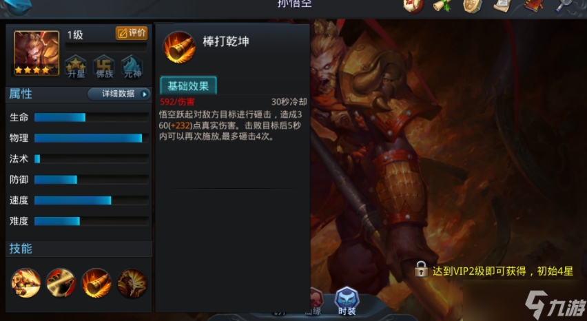 乱斗西游孙悟空怎么玩