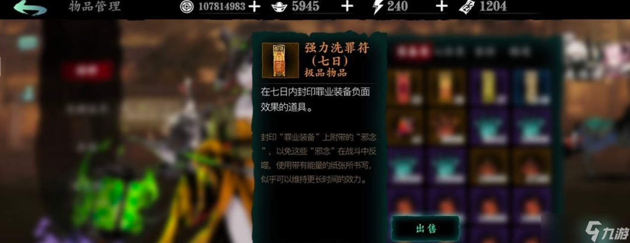 影之刃3作業(yè)武器怎么洗罪