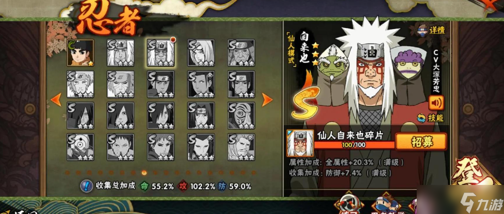 火影忍者ss三忍要哪個(gè)