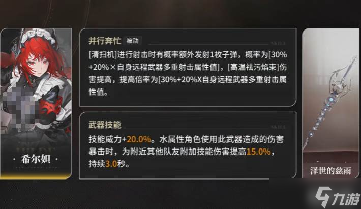 《二重螺旋》伤害计算