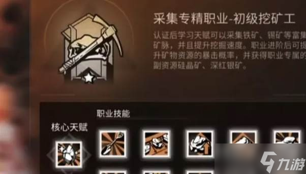 明日之后肝帝職業(yè)