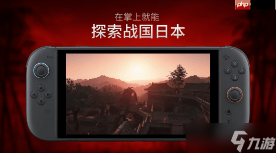 《刺客信条影》NS2版预购开启：支持全菜单触摸屏和跨平台存档