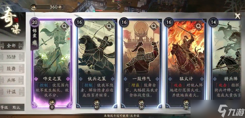 《三国望神州》参谋室作用介绍