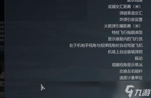 战争雷霆空战全真外设设置方法是什么？