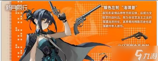 新月同行龍井怎么配隊(duì) 龍井配隊(duì)簡(jiǎn)介