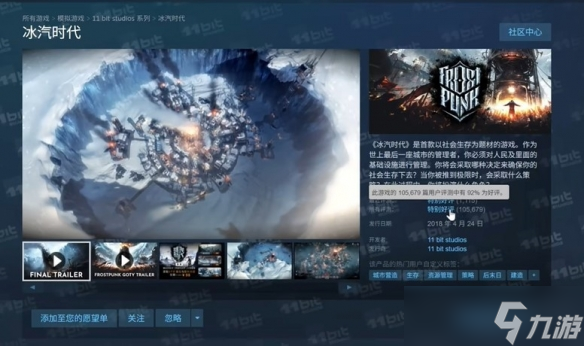 《冰汽时代2》首个DLC！《破碎理想国》12月8日发售