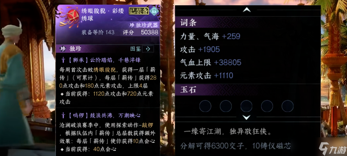 逆水寒手游独珍装备怎么升级