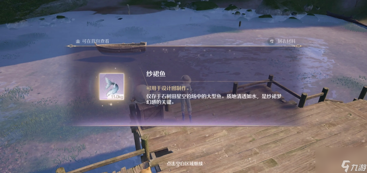 無限暖暖有哪些種類的魚