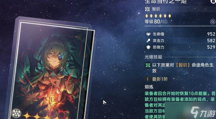 崩壞星穹鐵道那刻夏星魂