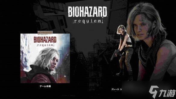 《生化危機9》今日開放預購Switch2Pro手柄和amiibo