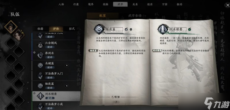 下一站江湖2煞孤劍怎么獲得 煞孤劍獲取方法詳細(xì)介紹