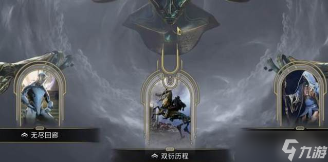 星际战甲无尽回廊位置