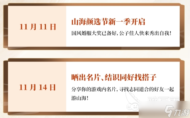 妄想山海國風季活動一覽 妄想山海國風季活動日歷分享