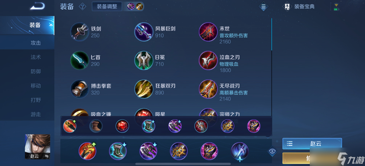 王者荣耀赵云出装出什么