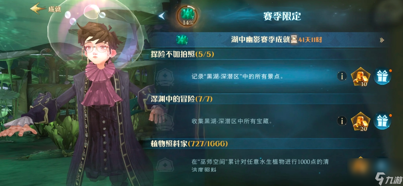 哈利波特魔法觉醒黑湖深潜成就怎么拿