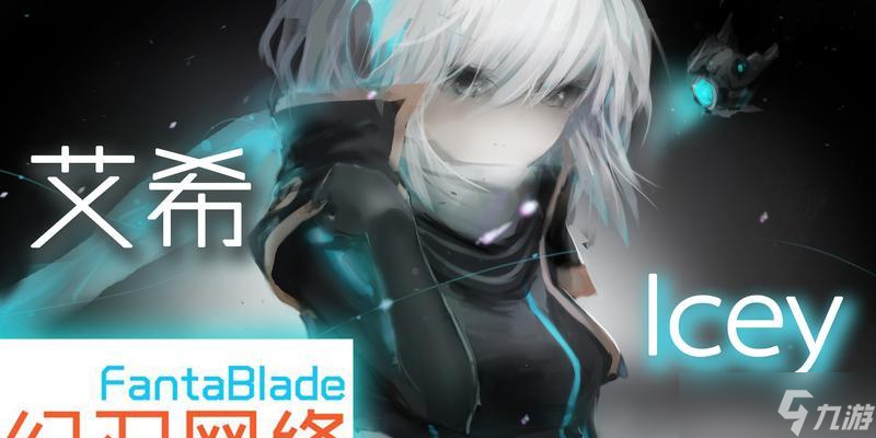 揭开艾希（ICEY）