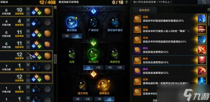 命运方舟技能等级