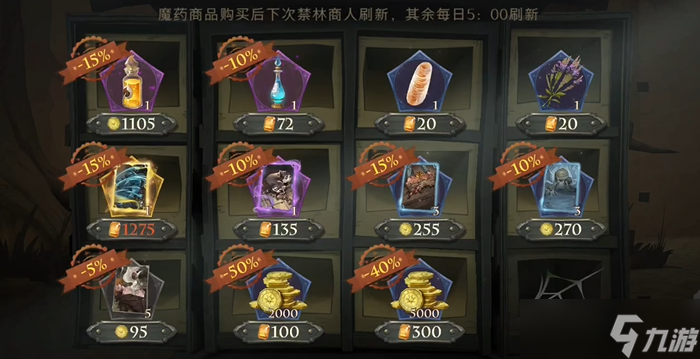 哈利波特魔法觉醒禁林商店怎么刷