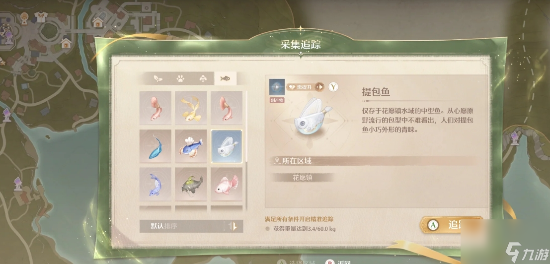 無限暖暖有哪些種類的魚