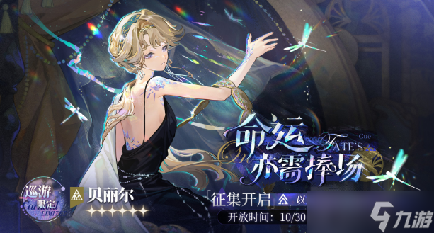 重返未來1999貝麗爾值得抽嗎 貝麗爾強度解析