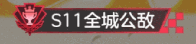 新赛季爆料③丨S11新赛季排位奖励升级，高速对决地图及车辆上新