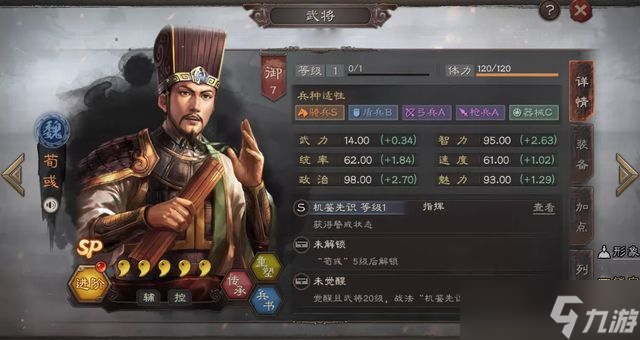 三國志戰(zhàn)略版荀彧可以帶什么兵