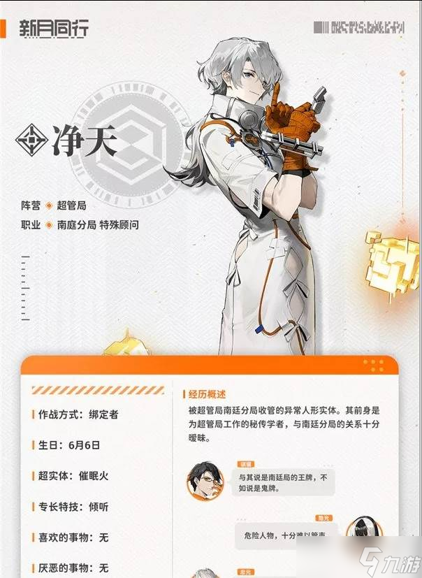 新月同行凈天培養(yǎng)攻略 凈天怎么玩