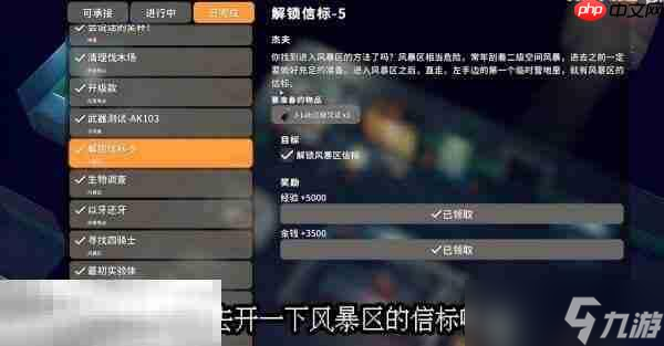 逃离鸭科夫风暴区解锁信标5怎么完成 解锁信标5任务流程