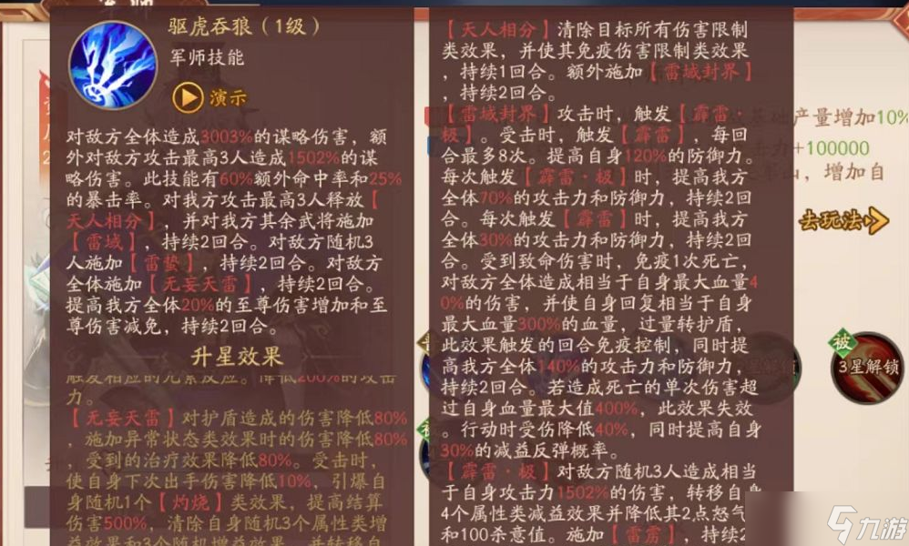 少年三国志2诸葛亮技能是什么