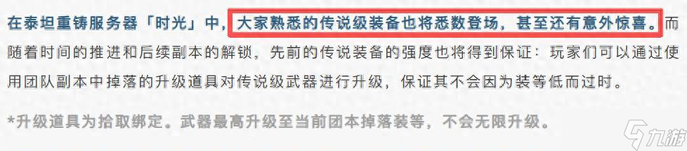 魔兽时光服 增加橙装数量 雷火透露有惊喜，新橙武特效提前看