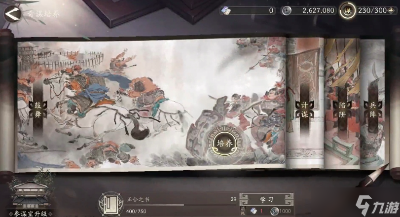 《三国望神州》参谋室作用介绍