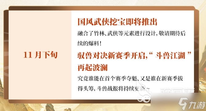 妄想山海國風季活動一覽 妄想山海國風季活動日歷分享