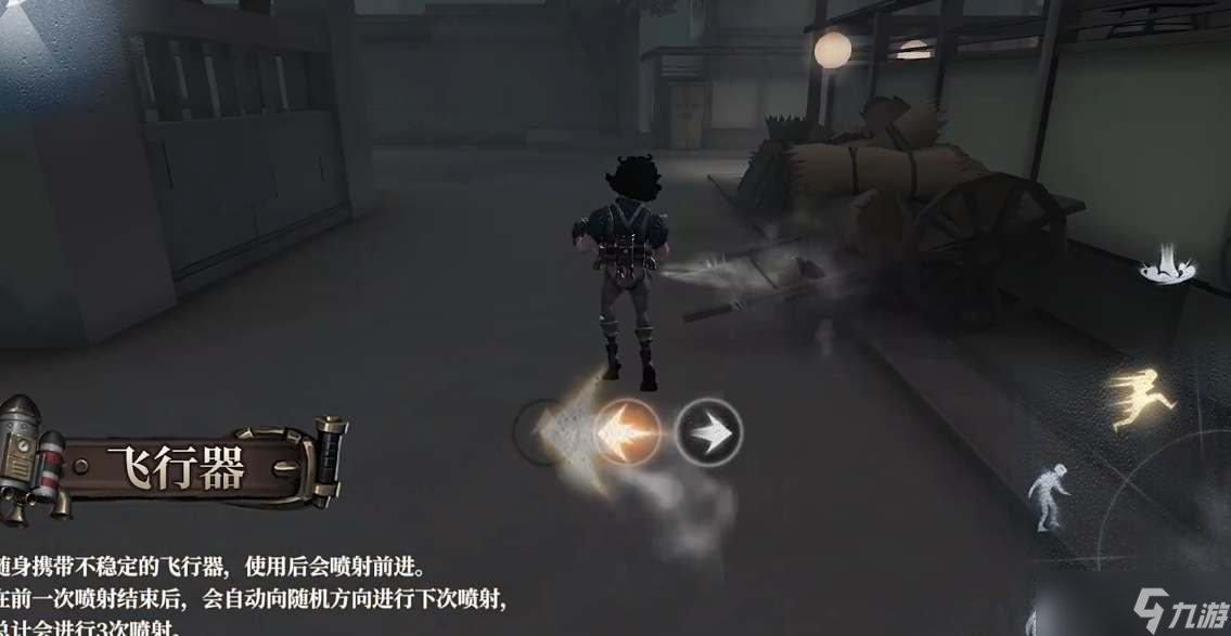 第五人格飞行家技能怎么用