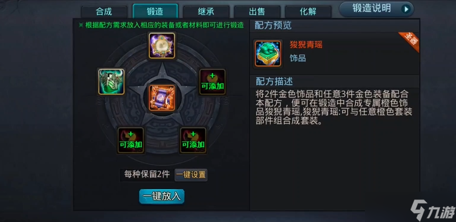 亂斗西游2怎么合飾品