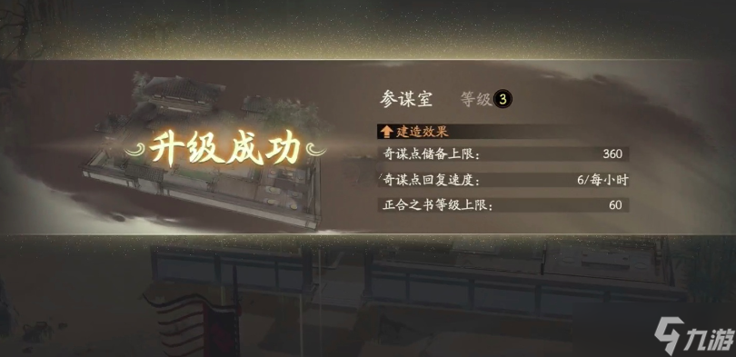 《三国望神州》参谋室作用介绍