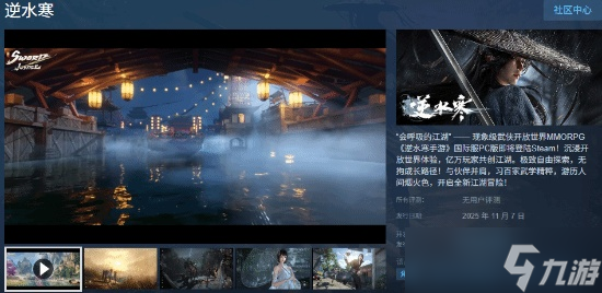 江湖由你定义!《<a id='link_pop' class='keyword-tag' href='https://www.9game.cn/nishuihan1/'>逆水寒手游</a>》登Steam开启全新篇章