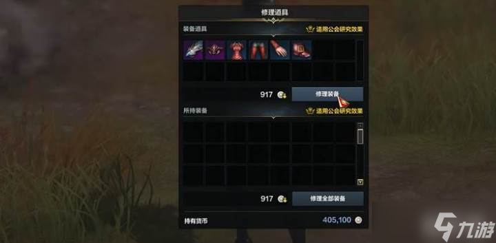 命运方舟修装备