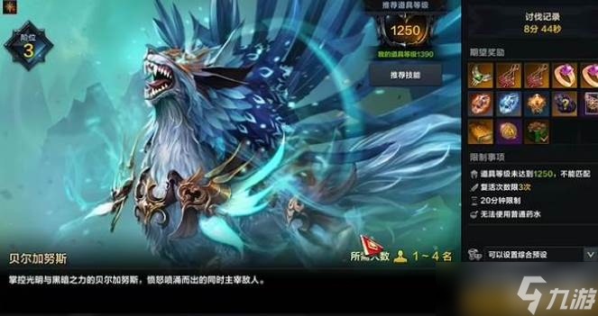 命运方舟贝尔加努斯打法