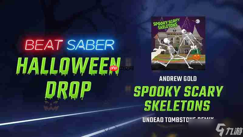 《節(jié)奏光劍》萬(wàn)圣節(jié)更新檔推出 增加多種詭異元素