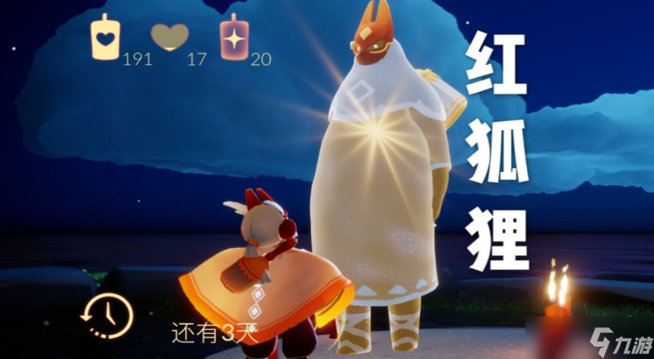 光遇怎么才能换狐狸爱心