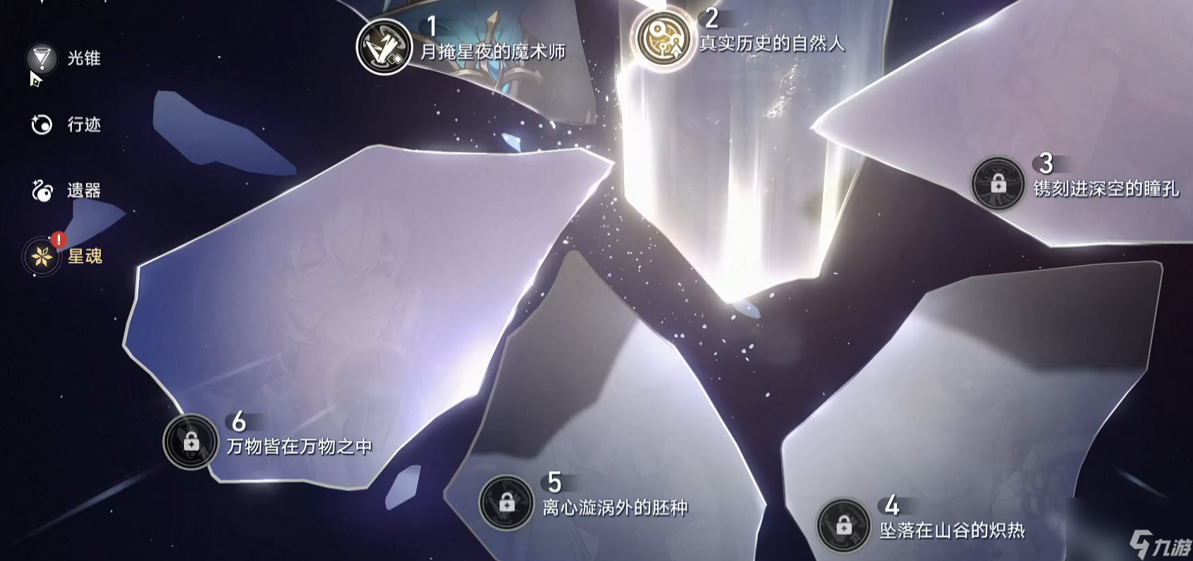 崩坏星穹铁道那刻夏星魂和专武怎么抽