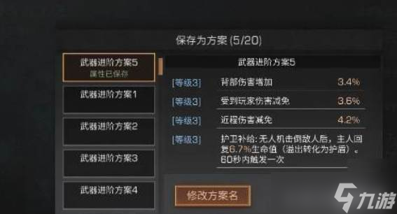 明日之后改造词条