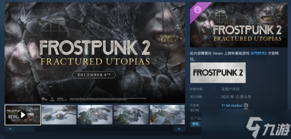 《冰汽時(shí)代2》首個(gè)DLC上架Steam 首批截圖公開(kāi)