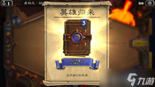 炉石传说回归奖励领取时间详解