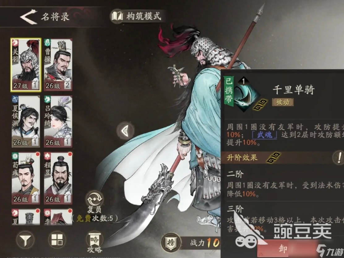 三國望神州關(guān)羽實(shí)戰(zhàn)技巧介紹 三國望神州關(guān)羽實(shí)戰(zhàn)技巧攻略